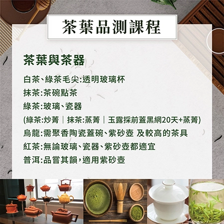 03茶課程