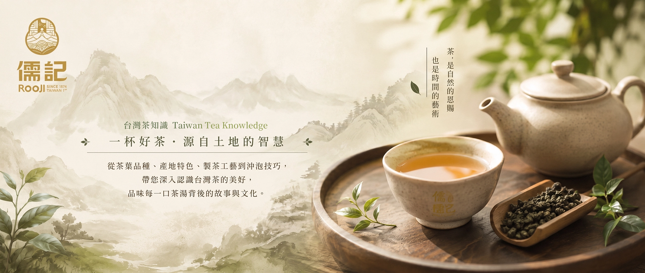 banner 台灣茶知識 電腦
