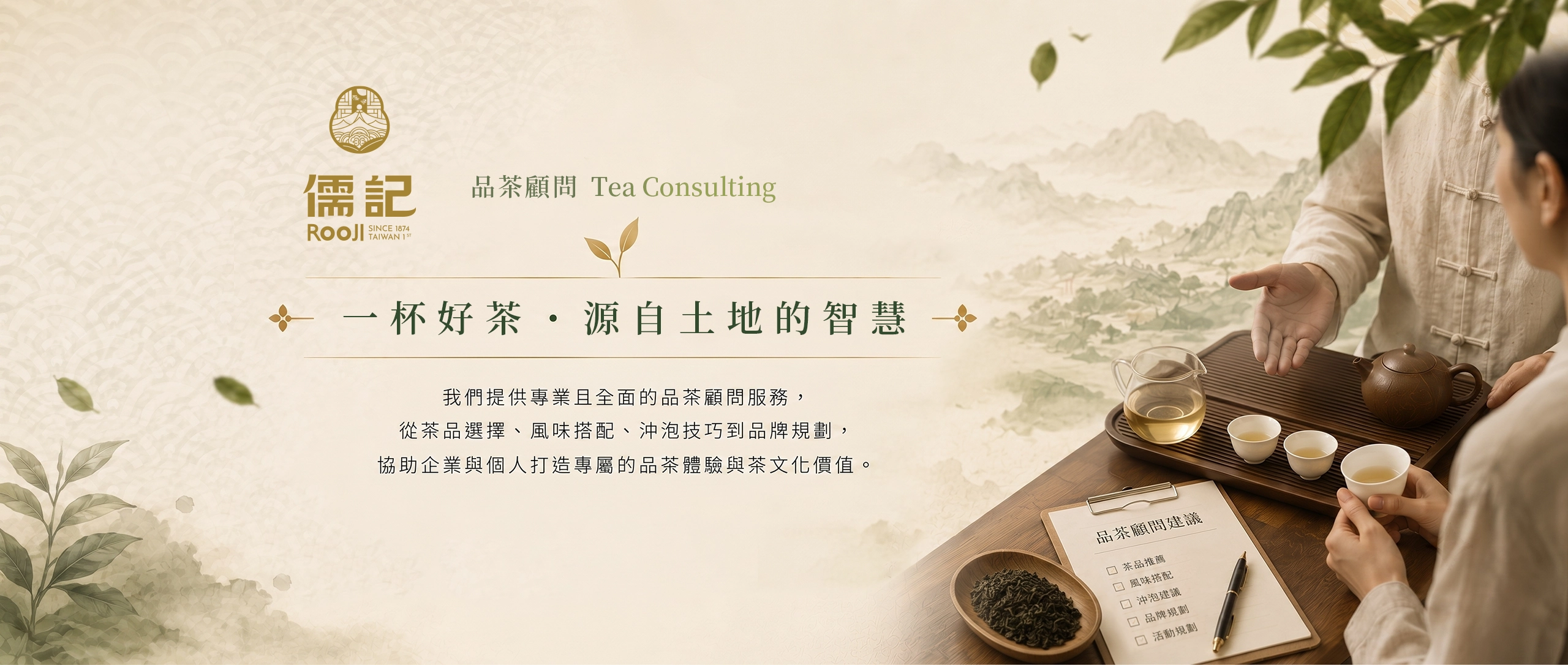 banner 品茶顧問 電腦